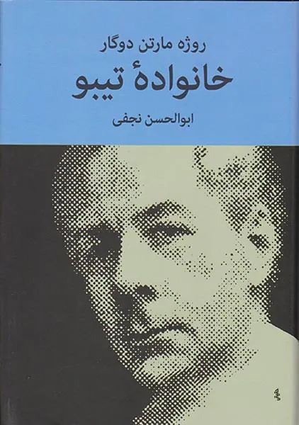 خانواده تیبو 4جلدی
